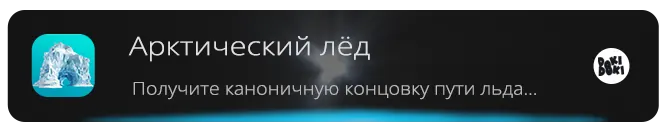 The 'Arctic Ice' achievement in Doki Doki: Red Dawn