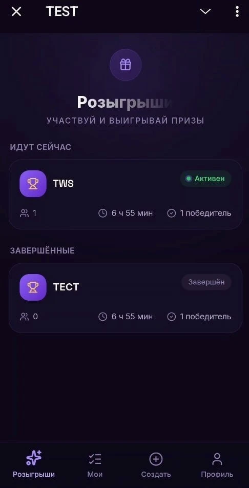 R-GIVEAWAYS — feed of active and finished giveaways