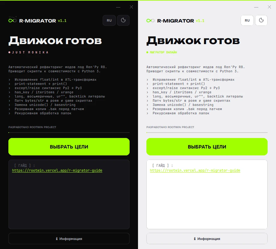 R-Migrator — interface preview